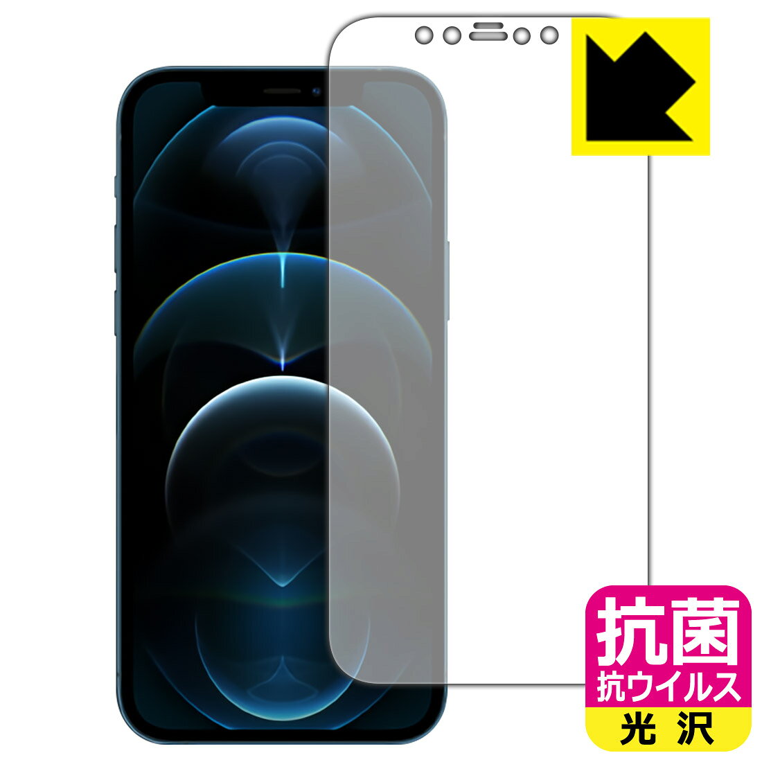 ●対応機種 : iPhone 12 Pro●製品内容 : 前面用1枚●高い除菌性能が長期間持続！●富士フイルム Hydro Ag＋抗菌フィルム採用。日本国内の自社工場で製造し出荷しています。【ポスト投函送料無料】商品は【ポスト投函発送 (追跡可能メール便)】で発送します。お急ぎ、配達日時を指定されたい方は以下のクーポンを同時購入ください。【お急ぎ便クーポン】　プラス110円(税込)で速達扱いでの発送。お届けはポストへの投函となります。【配達日時指定クーポン】　プラス550円(税込)で配達日時を指定し、宅配便で発送させていただきます。【お急ぎ便クーポン】はこちらをクリック【配達日時指定クーポン】はこちらをクリック 　 富士フイルム Hydro Ag＋抗菌フィルム採用。Hydro Ag＋は、細菌だけでなく、ウイルスやカビなど、さまざまな微生物の増殖を抑制します。またSIAA（抗菌製品技術協議会）認証マークも取得しており、高い安全性も確認できています。 貼っていることを意識させないほどの高い透明度に、高級感あふれる光沢・クリアな仕上げとなります。 動画視聴や画像編集など、機器本来の発色を重視したい方におすすめです。 接着面は気泡の入りにくい特殊な自己吸着タイプです。素材に柔軟性があり、貼り付け作業も簡単にできます。また、はがすときにガラス製フィルムのように割れてしまうことはありません。 貼り直しが何度でもできるので、正しい位置へ貼り付けられるまでやり直すことができます。 富士フイルム Hydro Ag＋抗菌フィルム採用。日本国内の弊社工場で加工している Made in Japan です。安心の品質をお届けします。 使用上の注意 ●本製品は機器の画面をキズなどから保護するフィルムです。他の目的にはご使用にならないでください。 ●本製品は液晶保護および機器本体を完全に保護することを保証するものではありません。機器の破損、損傷、故障、その他損害につきましては一切の責任を負いかねます。 ●製品の性質上、画面操作の反応が変化したり、表示等が変化して見える場合がございます。 ●貼り付け作業時の失敗(位置ズレ、汚れ、ゆがみ、折れ、気泡など)および取り外し作業時の破損、損傷などについては、一切の責任を負いかねます。 ●水に濡れた状態でのご使用は吸着力の低下などにより、保護フィルムがはがれてしまう場合がございます。防水対応の機器でご使用の場合はご注意ください。 ●品質向上のため、仕様などを予告なく変更する場合がございますので、予めご了承ください。