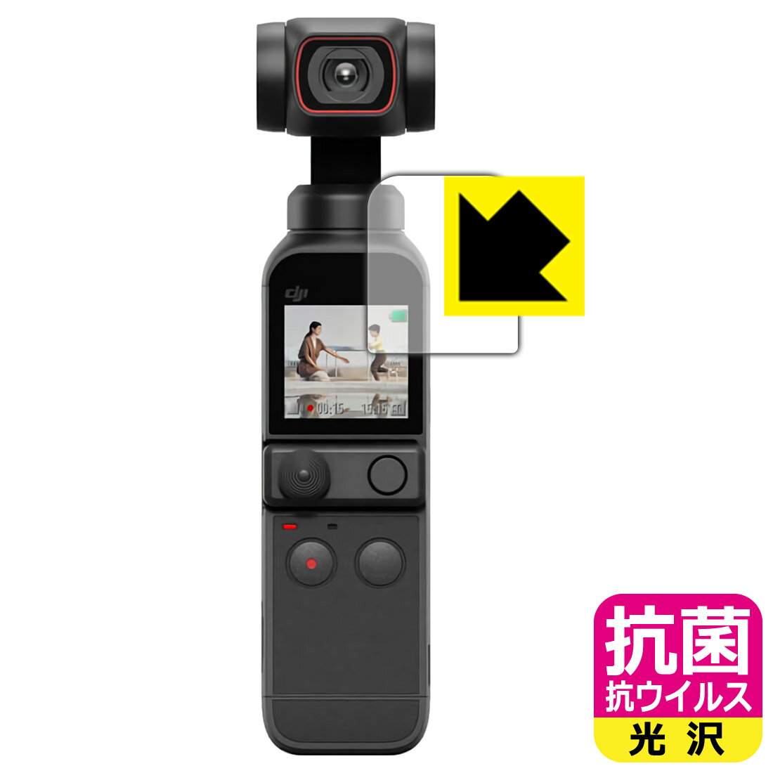 抗菌 抗ウイルス【 光沢 】保護フィルム DJI Pocket 2 (液晶用) 日本製 自社製造直販
