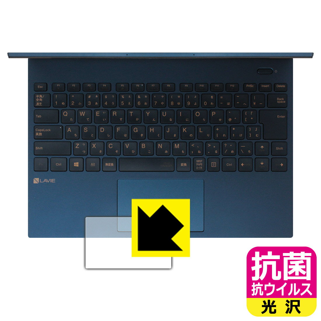 抗菌 抗ウイルス【 光沢 】保護フィルム LAVIE Pro Mobile PM950/SAL, PM750/SAシリーズ, PM550/SAシリーズ (タッチパッド用) 日本製 自社製造直販