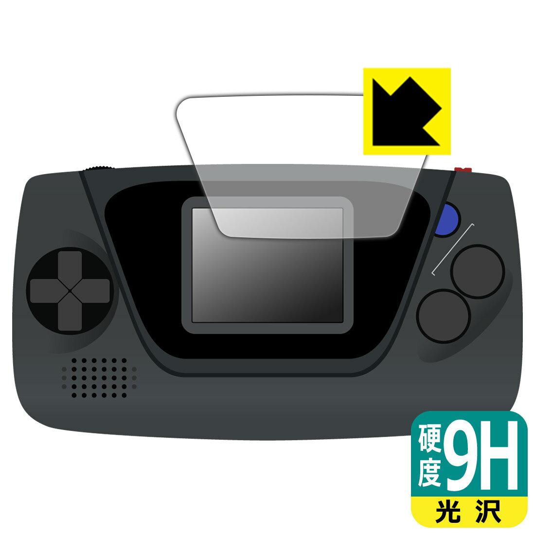 ゲームギア ミクロ 用 9H高硬度【 光沢 】保護フィルム 日本製 自社製造直販