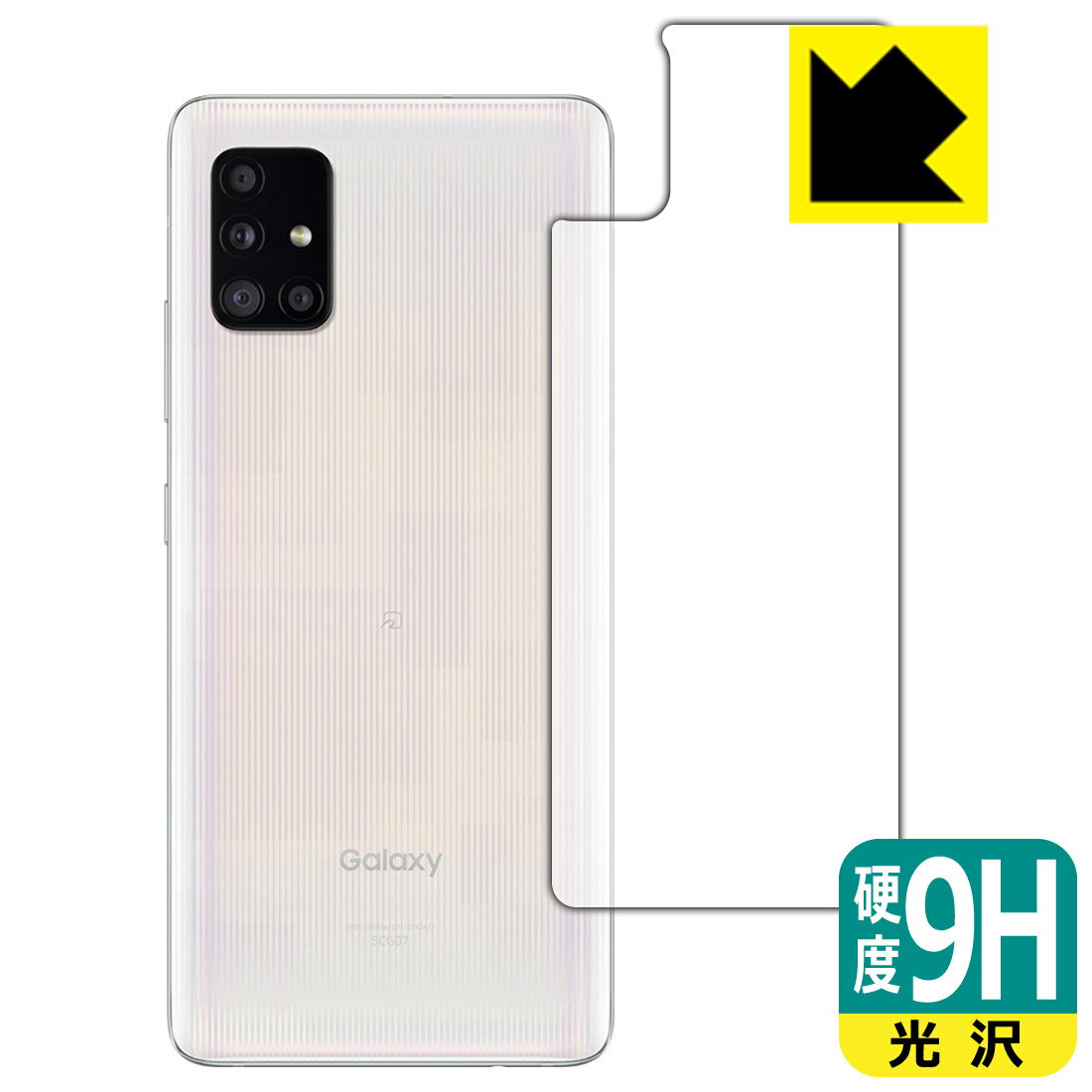 9H高硬度【 光沢 】保護フィルム ギャラクシー Galaxy A51 5G (背面のみ) 日本製 自社製造直販