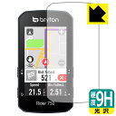 9H高硬度【 光沢 】保護フィルム bryton Rider 750 日本製 自社製造直販