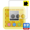 おしりたんてい ププッとかいけつゲーム 用 衝撃吸収【 ブルーライトカット 】反射低減 保護フィルム 日本製 自社製造直販