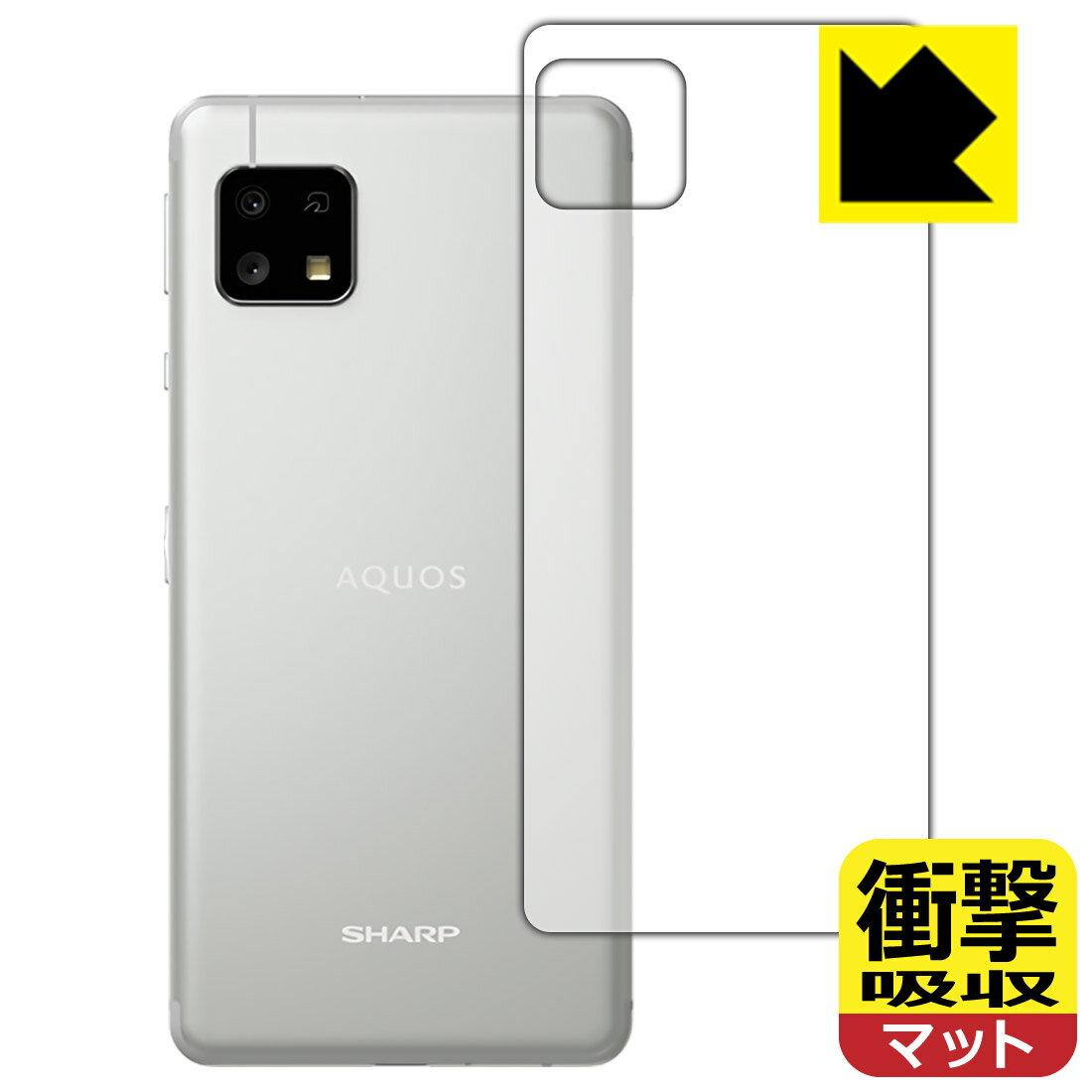 衝撃吸収【 反射低減 】保護フィルム アクオス AQUOS sense4 lite (背面のみ) 日本製 自社製造直販