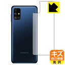 キズ自己修復保護フィルム ギャラクシー Galaxy M51 (背面のみ) 日本製 自社製造直販