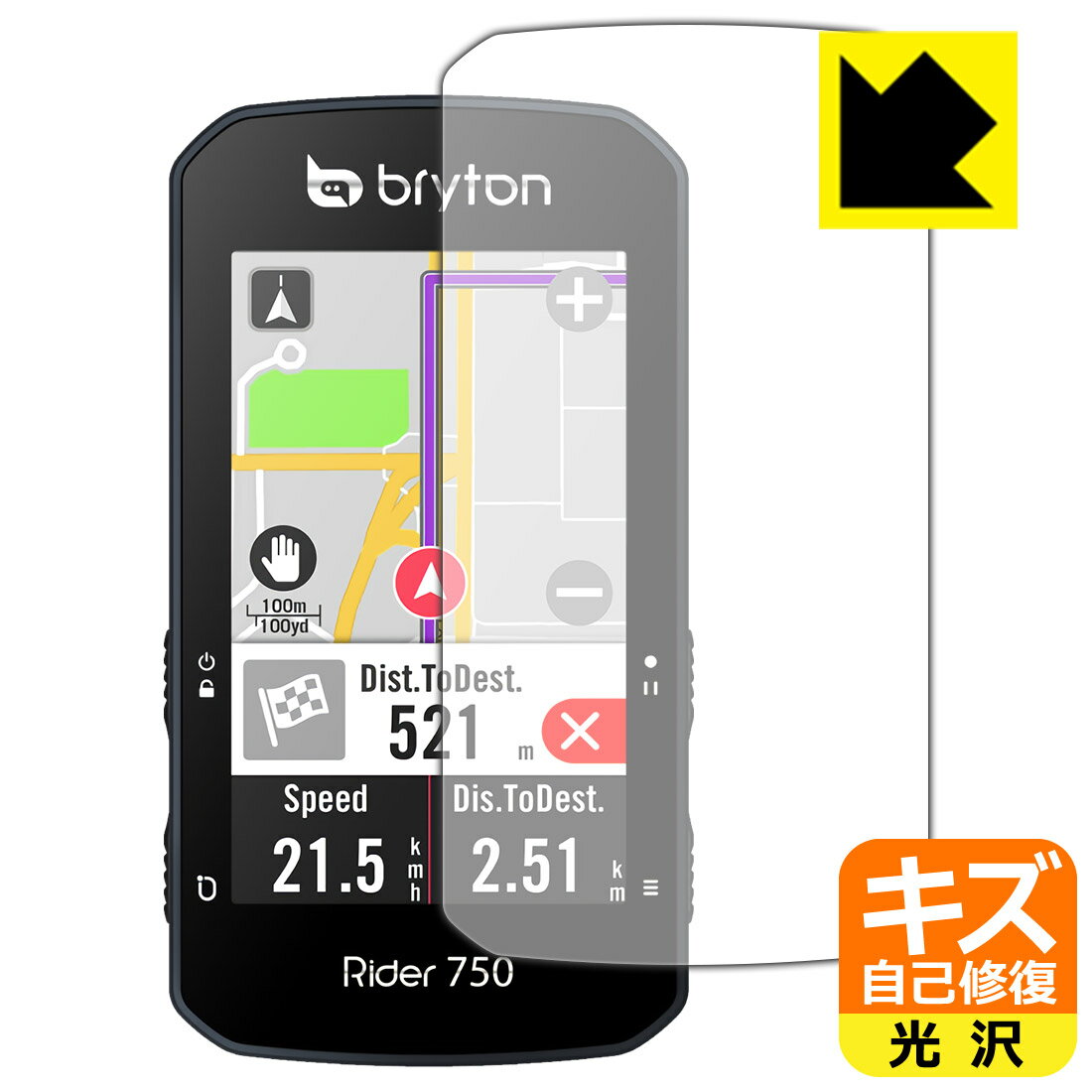 キズ自己修復保護フィルム bryton Rider 750 日本製 自社製造直販