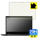 9H高硬度【 ブルーライトカット 】保護フィルム ThinkPad L13 Yoga 【 IRカメラなしモデル 】 日本製 自社製造直販