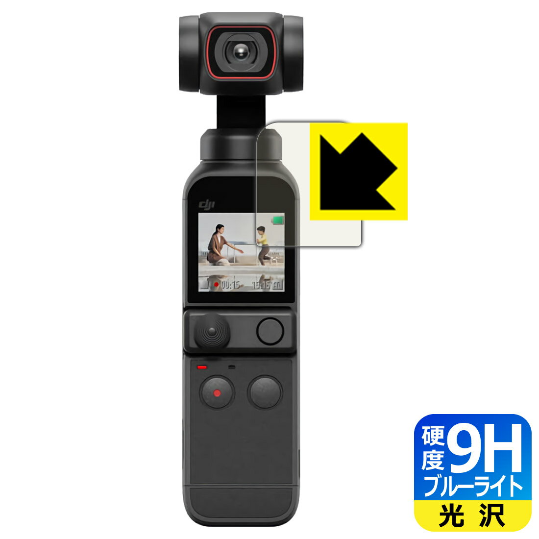 9H高硬度【 ブルーライトカット 】保護フィルム DJI Pocket 2 (液晶用) 日本製 自社製造直販