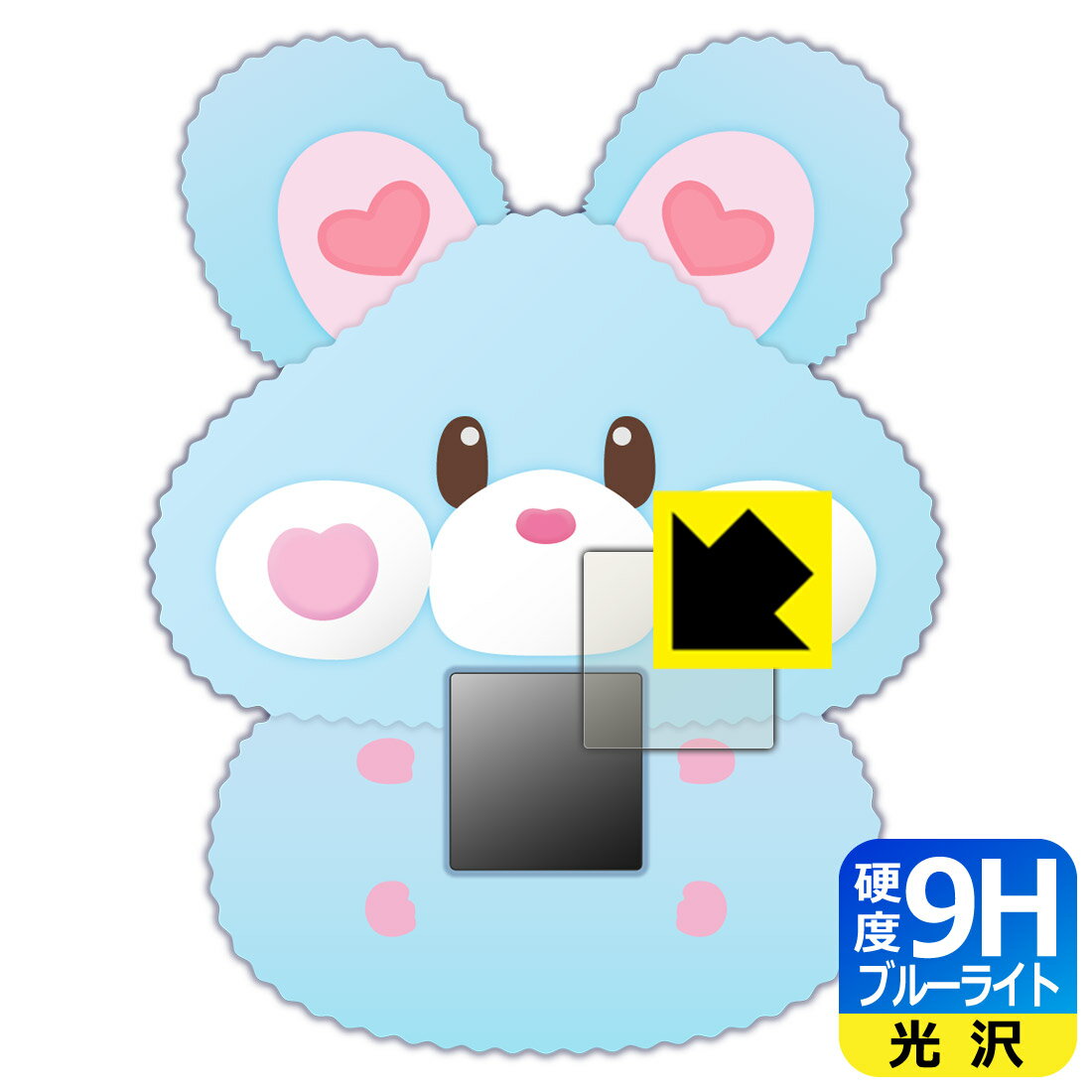 もっちふわペット もっちまるず ハムスター 用 9H高硬度【 ブルーライトカット 】保護フィルム 日本製 自社製造直販