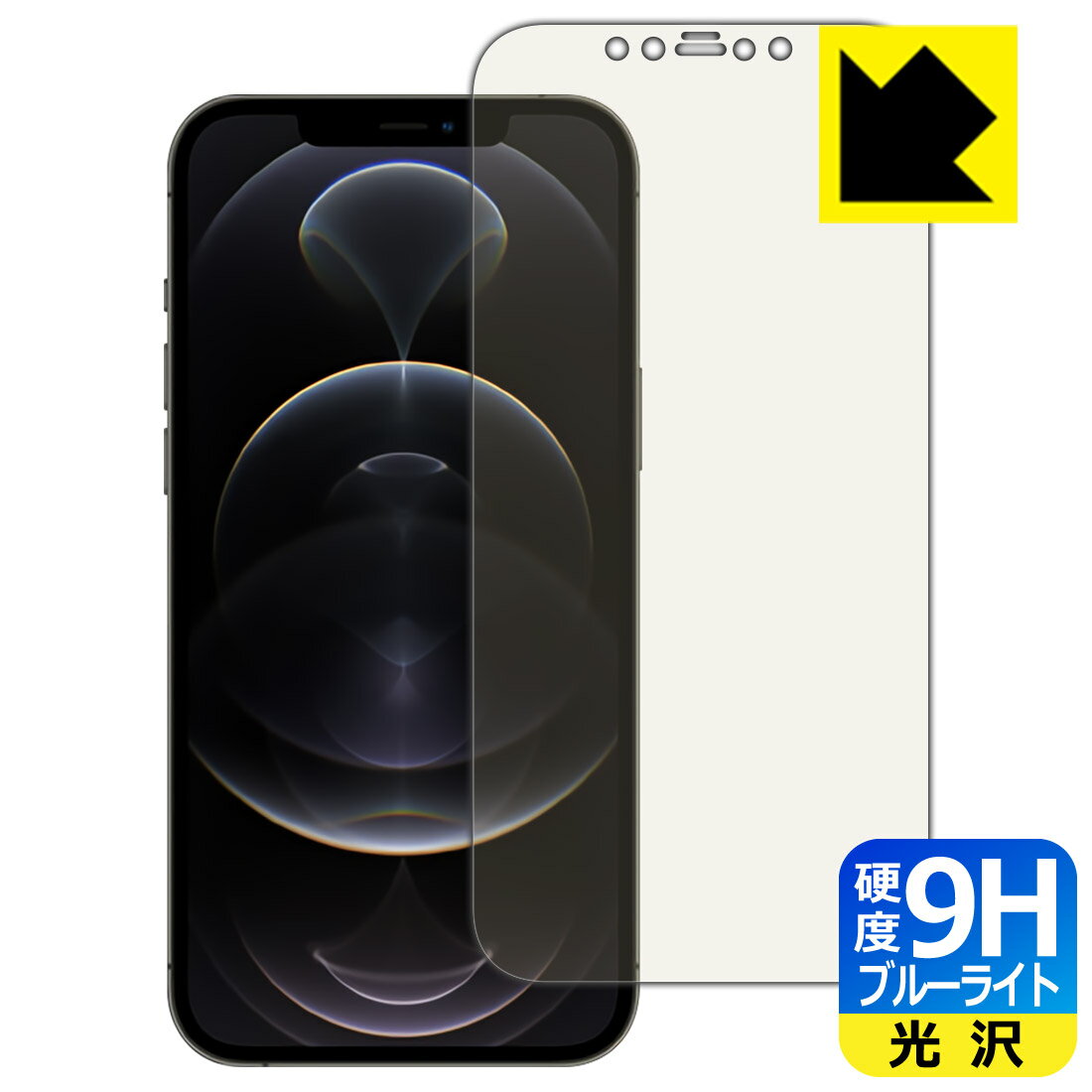 9H高硬度【 ブルーライトカット 】保護フィルム iPhone 12 Pro Max 日本製 自社製造直販(2.0)