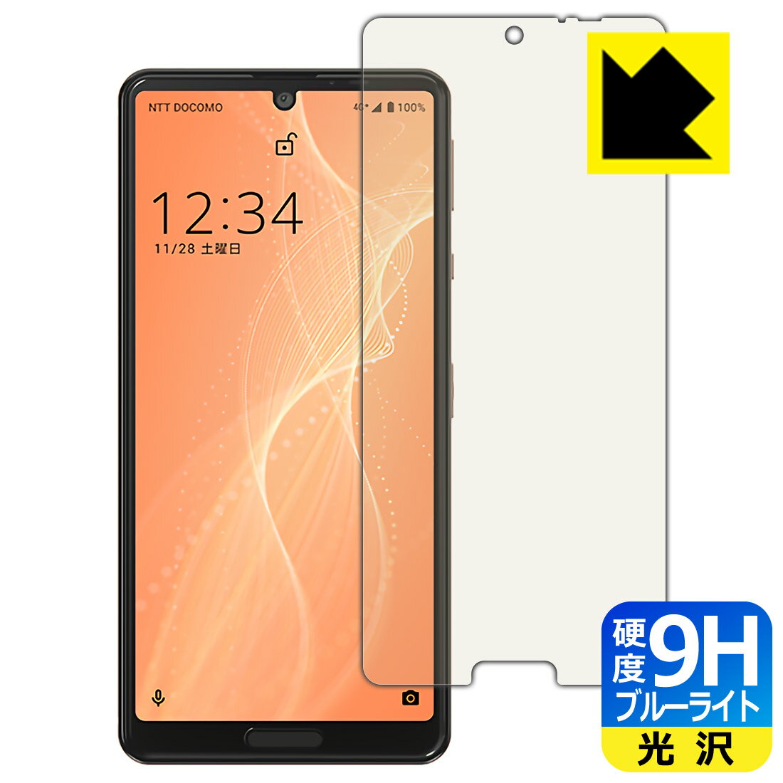 9H高硬度【 ブルーライトカット 】保護フィルム アクオス AQUOS sense4 (SH-41A/SH-M15) / やさしいスマホ2 日本製 自社製造直販