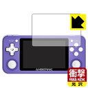 ●対応機種 : ANBERNIC 携帯型レトロゲーム機 RG351P●内容量 : 1枚●特殊素材の衝撃吸収層が外部からの衝撃を吸収し、機器へのダメージをやわらげます。●安心の国産素材を使用。日本国内の自社工場で製造し出荷しています。【ポスト投函送料無料】商品は【ポスト投函発送 (追跡可能メール便)】で発送します。お急ぎ、配達日時を指定されたい方は以下のクーポンを同時購入ください。【お急ぎ便クーポン】　プラス110円(税込)で速達扱いでの発送。お届けはポストへの投函となります。【配達日時指定クーポン】　プラス550円(税込)で配達日時を指定し、宅配便で発送させていただきます。【お急ぎ便クーポン】はこちらをクリック【配達日時指定クーポン】はこちらをクリック 　 特殊素材の衝撃吸収層がたわむことで衝撃を吸収し、液晶画面や機器へのダメージをやわらげます。ガラスフィルムは割れることがあるため、破損部分でケガをすることがありますが、このフィルムはPET素材ですので、絶対に割れず、安全にお使いいただけます。もちろん割れたカケラが落ちることもありませんので、異物混入などのトラブルも未然に防ぎます。 貼っていることを意識させないほどの高い透明度に、高級感あふれる光沢・クリアな仕上げとなります。 動画視聴や画像編集など、機器本来の発色を重視したい方におすすめです。 表面はフッ素コーティングがされており、皮脂や汚れがつきにくく、また、落ちやすくなっています。指滑りもなめらかで、快適な使用感です。 油性マジックのインクもはじきますので簡単に拭き取れます。 抗菌加工によりフィルム表面の菌の繁殖を抑えることができます。 清潔な画面を保ちたい方におすすめです。 ※抗菌率99.9％ / JIS Z2801 抗菌性試験方法による評価 接着面は気泡の入りにくい特殊な自己吸着タイプです。素材に柔軟性があり、貼り付け作業も簡単にできます。また、はがすときにガラス製フィルムのように割れてしまうことはありません。 貼り直しが何度でもできるので、正しい位置へ貼り付けられるまでやり直すことができます。 最高級グレードの国産素材を日本国内の弊社工場で加工している完全な Made in Japan です。安心の品質をお届けします。 使用上の注意 ●本製品は機器の画面をキズなどから保護するフィルムです。他の目的にはご使用にならないでください。 ●本製品は液晶保護および機器本体を完全に保護することを保証するものではありません。機器の破損、損傷、故障、その他損害につきましては一切の責任を負いかねます。 ●製品の性質上、画面操作の反応が変化したり、表示等が変化して見える場合がございます。 ●貼り付け作業時の失敗(位置ズレ、汚れ、ゆがみ、折れ、気泡など)および取り外し作業時の破損、損傷などについては、一切の責任を負いかねます。 ●水に濡れた状態でのご使用は吸着力の低下などにより、保護フィルムがはがれてしまう場合がございます。防水対応の機器でご使用の場合はご注意ください。 ●アルコール類やその他薬剤を本製品に付着させないでください。表面のコーティングや吸着面が変質するおそれがあります。 ●品質向上のため、仕様などを予告なく変更する場合がございますので、予めご了承ください。