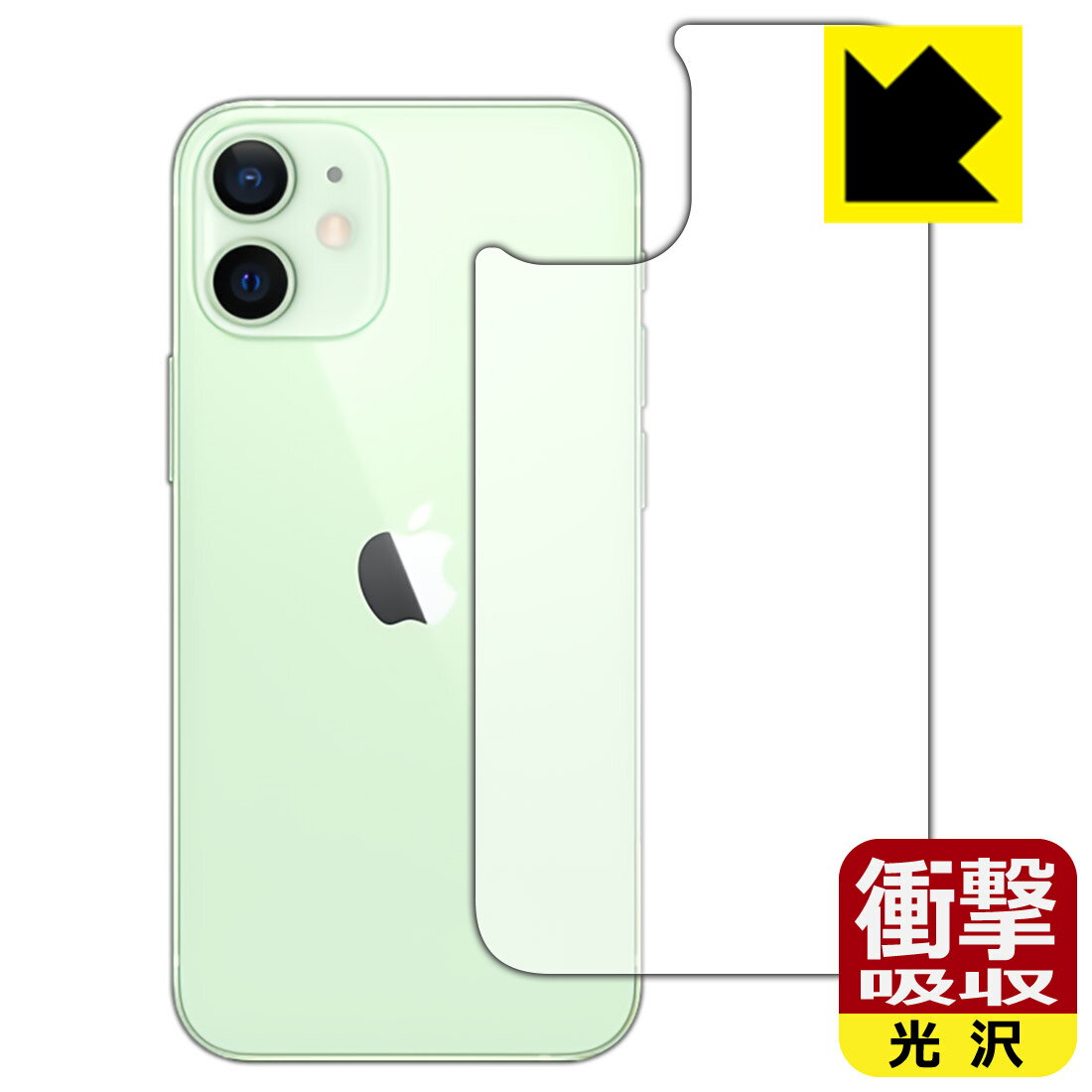 衝撃吸収【 光沢 】保護フィルム iPhone 12 mini (背面のみ) 日本製 自社製造直販(2.0)