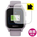 Flexible Shield【光沢】保護フィルム ガーミン GARMIN VENU SQ / VENU SQ Music 日本製 自社製造直販