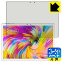 ブルーライトカット【光沢】保護フィルム Teclast M30 Pro 日本製 自社製造直販