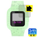 ブルーライトカット【 光沢 】保護フィルム ガーミン GARMIN vivofit jr.3 日本製 ...