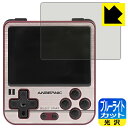 ブルーライトカット【 光沢 】保護フィルム ANBERNIC RG280V 日本製 自社製造直販