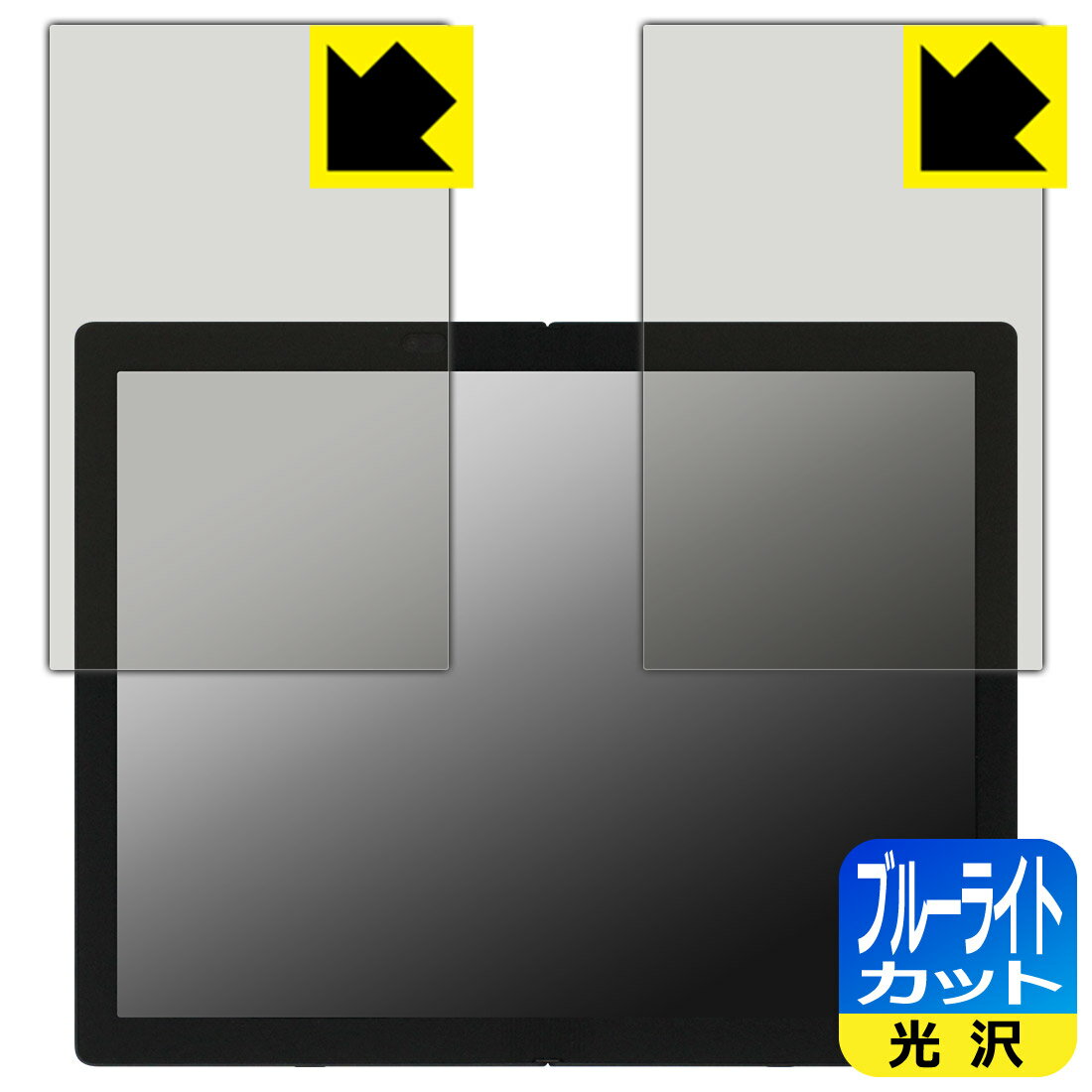 ●対応機種 : Lenovo ThinkPad X1 Fold Gen 1 (SoftBank)専用の商品です。●製品内容 : 左右各1枚●※この機器は折りたたみ式ディスプレイのため、保護フィルムは平面部分にしか貼ることができません。(実際の貼り付く範囲はイメージ画像をご覧ください)●目に有害といわれるブルーライトを35%カット！目に優しく疲れにくい！●安心の国産素材を使用。日本国内の自社工場で製造し出荷しています。【ポスト投函送料無料】商品は【ポスト投函発送 (追跡可能メール便)】で発送します。お急ぎ、配達日時を指定されたい方は以下のクーポンを同時購入ください。【お急ぎ便クーポン】　プラス110円(税込)で速達扱いでの発送。お届けはポストへの投函となります。【配達日時指定クーポン】　プラス550円(税込)で配達日時を指定し、宅配便で発送させていただきます。【お急ぎ便クーポン】はこちらをクリック【配達日時指定クーポン】はこちらをクリック 　 液晶画面のLEDバックライトから発せられる「ブルーライト」は可視光線の中で最も刺激が強く、目や身体に悪影響があるのではないかといわれています。 このフィルムは、画面に貼りつけるだけで380〜495nmの「ブルーライト」を大幅にカットしますので、仕事や遊びで、長時間液晶画面を使用する方や、目の疲れが気になる方にオススメです。 「ブルーライトカット機能付きPCメガネ」などをかけることなく、「ブルーライト」をカットすることができますので、メガネを持ち歩く必要もなく便利です。 ※全光線透過率：75% ※この製品はブラウンスモーク色です。 ハードコート加工がされており、キズや擦れに強くなっています。簡単にキズがつかず長くご利用いただけます。 また、フッ素コーティングにより、皮脂が浮きあがるため、拭き取り性が高くなっております。 指滑りはつるつるとしたなめらかさで、快適な使用感です。 油性マジックのインクもはじきますので簡単に拭き取れます。 接着面は気泡の入りにくい特殊な自己吸着タイプです。素材に柔軟性があり、貼り付け作業も簡単にできます。また、はがすときにガラス製フィルムのように割れてしまうことはありません。 貼り直しが何度でもできるので、正しい位置へ貼り付けられるまでやり直すことができます。 最高級グレードの国産素材を日本国内の弊社工場で加工している完全な Made in Japan です。安心の品質をお届けします。 使用上の注意 ●本製品は機器の画面をキズなどから保護するフィルムです。他の目的にはご使用にならないでください。 ●本製品は液晶保護および機器本体を完全に保護することを保証するものではありません。機器の破損、損傷、故障、その他損害につきましては一切の責任を負いかねます。 ●製品の性質上、画面操作の反応が変化したり、表示等が変化して見える場合がございます。 ●貼り付け作業時の失敗(位置ズレ、汚れ、ゆがみ、折れ、気泡など)および取り外し作業時の破損、損傷などについては、一切の責任を負いかねます。 ●水に濡れた状態でのご使用は吸着力の低下などにより、保護フィルムがはがれてしまう場合がございます。防水対応の機器でご使用の場合はご注意ください。 ●アルコール類やその他薬剤を本製品に付着させないでください。表面のコーティングや吸着面が変質するおそれがあります。 ●品質向上のため、仕様などを予告なく変更する場合がございますので、予めご了承ください。