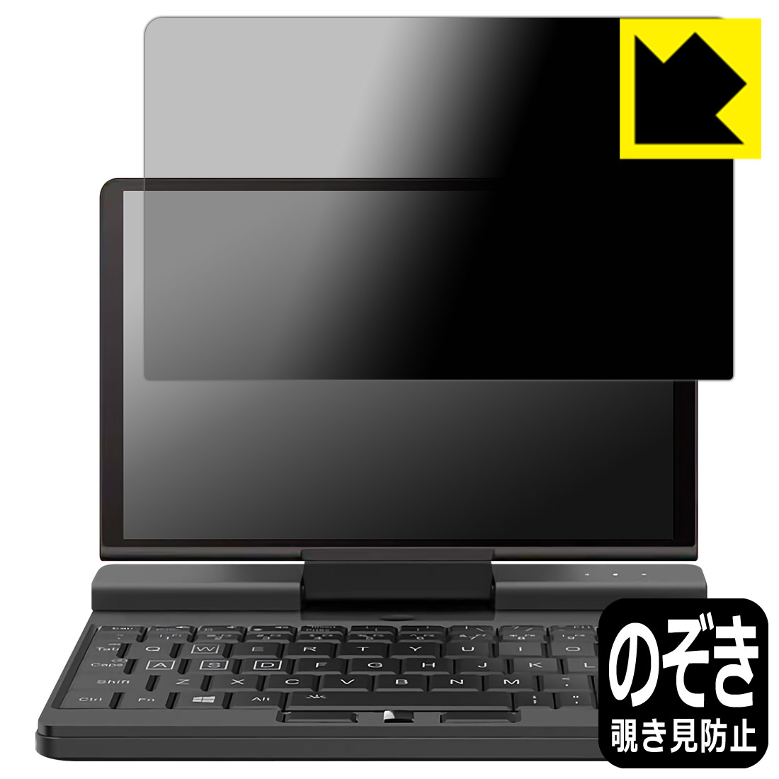 Privacy Shield【 覗き見防止・反射低減 】保護フィルム One Netbook A1 日本製 自社製造直販