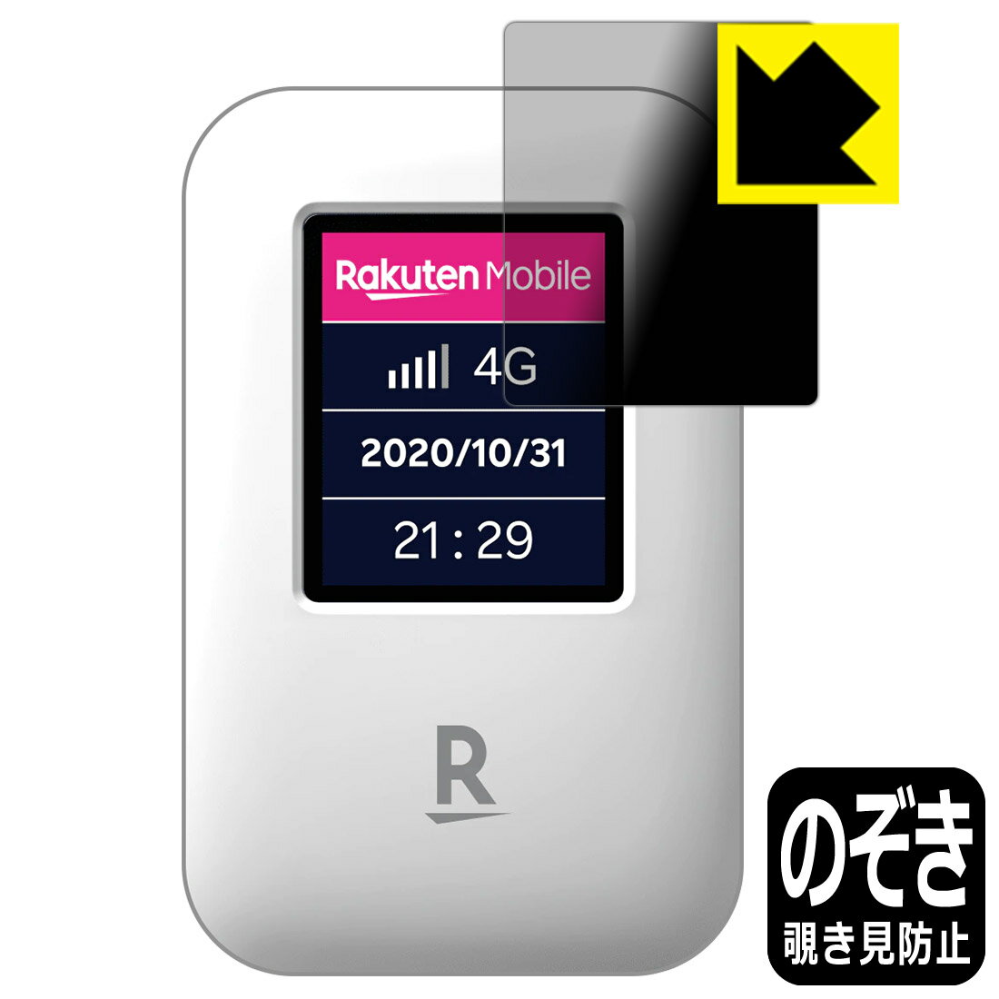 ●対応機種 : 楽天モバイル Rakuten WiFi Pocket●内容量 : 1枚●特殊ブラインド加工で360°全方向のぞき見防止！まわりの視線からプライバシーを保護します。●高品質の素材を使用。日本国内の自社工場で製造し出荷しています。【ポスト投函送料無料】商品は【ポスト投函発送 (追跡可能メール便)】で発送します。お急ぎ、配達日時を指定されたい方は以下のクーポンを同時購入ください。【お急ぎ便クーポン】　プラス110円(税込)で速達扱いでの発送。お届けはポストへの投函となります。【配達日時指定クーポン】　プラス550円(税込)で配達日時を指定し、宅配便で発送させていただきます。【お急ぎ便クーポン】はこちらをクリック【配達日時指定クーポン】はこちらをクリック 　 正面からは画面がはっきり見えますが、上下左右30°の外側からでは画面が暗くなって見えません。 電車の中など、周りの視線が気になるシーンで、メッセージやメールのやり取りを行うことができます。 また、業務などで個人情報を扱う場合など、プライバシーに配慮する必要がある場合はこのフィルムがおすすめです。 ※仕様上、一般的な保護シートより光線透過率が下がります(約50%)。ご了承ください。 表面に微細な凹凸を作ることにより、外光を乱反射させギラツキを抑える「アンチグレア加工」がされております。 屋外での太陽光の映り込み、屋内でも蛍光灯などの映り込みが気になるシーンが多い方におすすめです。 また、指紋がついた場合でも目立ちにくいという特長があります。 指滑りはさらさらな使用感でストレスのない操作・入力が可能です。 ハードコート加工がされており、キズや擦れに強くなっています。簡単にキズがつかず長くご利用いただけます。 反射防止のアンチグレア加工で指紋が目立ちにくい上、表面は防汚コーティングがされており、皮脂や汚れがつきにくく、また、落ちやすくなっています。 接着面は気泡の入りにくい特殊な自己吸着タイプです。素材に柔軟性があり、貼り付け作業も簡単にできます。また、はがすときにガラス製フィルムのように割れてしまうことはありません。 貼り直しが何度でもできるので、正しい位置へ貼り付けられるまでやり直すことができます。 高品質の素材を使用。日本国内の弊社工場で加工している Made in Japan です。 使用上の注意 ●本製品は機器の画面をキズなどから保護するフィルムです。他の目的にはご使用にならないでください。 ●本製品は液晶保護および機器本体を完全に保護することを保証するものではありません。機器の破損、損傷、故障、その他損害につきましては一切の責任を負いかねます。 ●製品の性質上、画面操作の反応が変化したり、表示等が変化して見える場合がございます。 ●貼り付け作業時の失敗(位置ズレ、汚れ、ゆがみ、折れ、気泡など)および取り外し作業時の破損、損傷などについては、一切の責任を負いかねます。 ●水に濡れた状態でのご使用は吸着力の低下などにより、保護フィルムがはがれてしまう場合がございます。防水対応の機器でご使用の場合はご注意ください。 ●アルコール類やその他薬剤を本製品に付着させないでください。表面のコーティングや吸着面が変質するおそれがあります。 ●品質向上のため、仕様などを予告なく変更する場合がございますので、予めご了承ください。