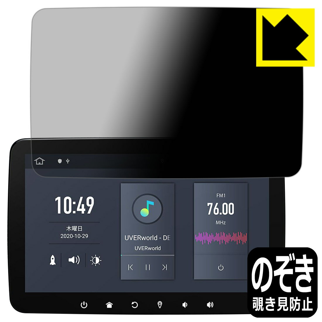 Rakuten - Privacy Shield【 覗き見防止・反射低減 】保護フィルム XTRONS DQ101L 日本製 自社製造直販