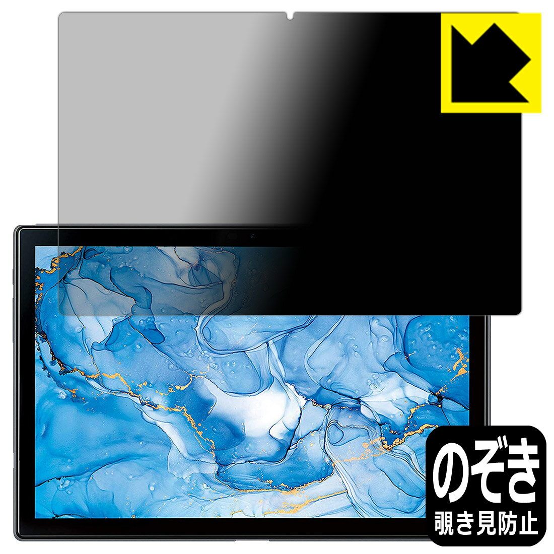 Privacy Shield【覗き見防止・反射低減】保護フィルム Dragon Touch NotePad 102 日本製 自社製造直販