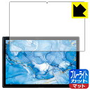 ブルーライトカット【 反射低減 】保護フィルム Dragon Touch NotePad 102 日本製 自社製造直販