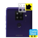 Crystal Shield アクオス AQUOS sense4 plus (レンズ周辺部用) 3枚セット 日本製 自社製造直販