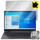 Mirror Shield Lenovo Yoga 750i (14.0型) 日本製 自社製造直販(2)