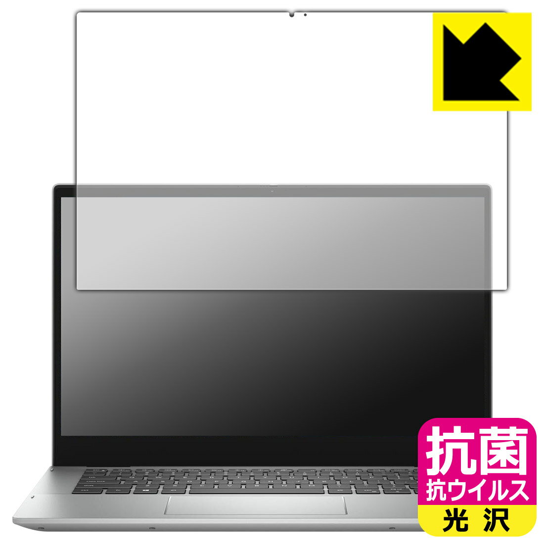抗菌 抗ウイルス【 光沢 】保護フィルム Inspiron 14 5000シリーズ 2-in-1(5406) 日本製 自社製造直販