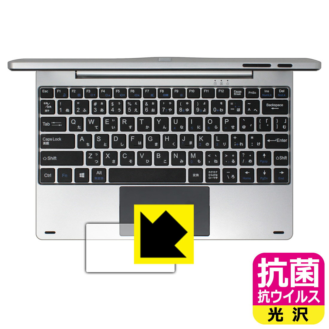 抗菌 抗ウイルス【 光沢 】保護フィルム ジブン専用PC&タブレット U1C (DA-T118-SR) タッチパッド用 日本製 自社製造直販