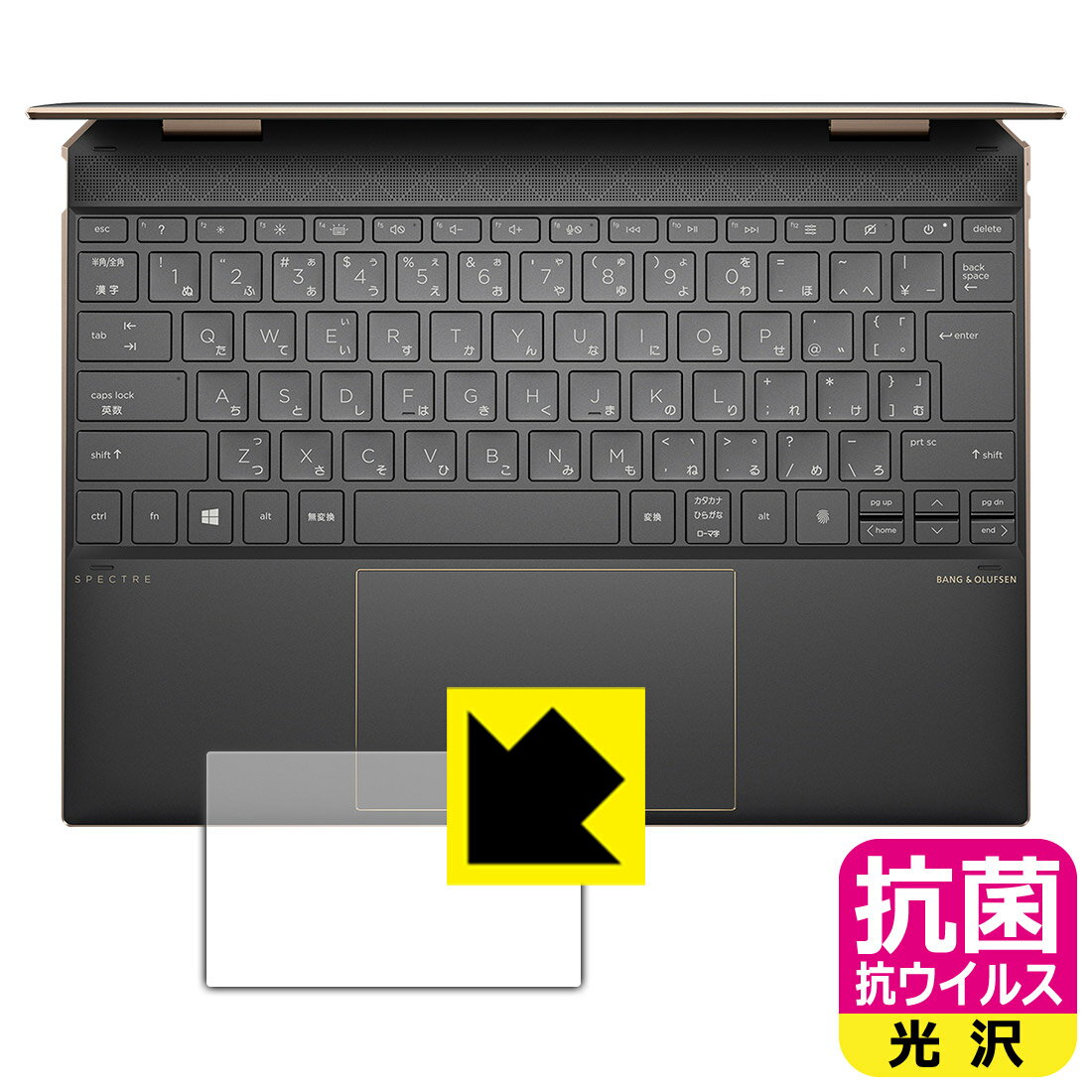 抗菌 抗ウイルス【 光沢 】保護フィルム HP Spectre x360 14-ea0000シリーズ (クリックパッド用) 日本製 自社製造直販