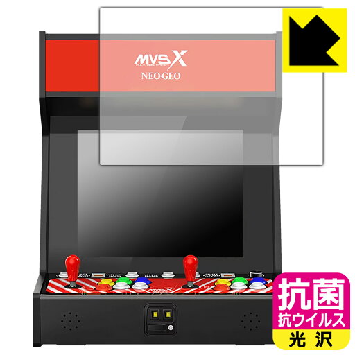 NEOGEO MVSX HOME ARCADE クラシック レトロアーケード 用 抗菌 抗ウイルス【 光沢 】保護フィルム 日本製 自社製造直販