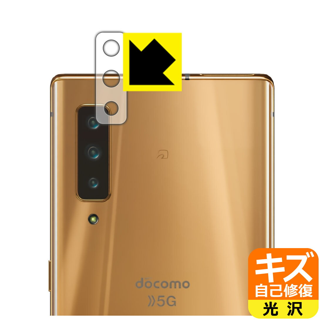 キズ自己修復保護フィルム アローズ arrows NX9 F-52A (レンズ周辺部用) 日本製 自社製造直販