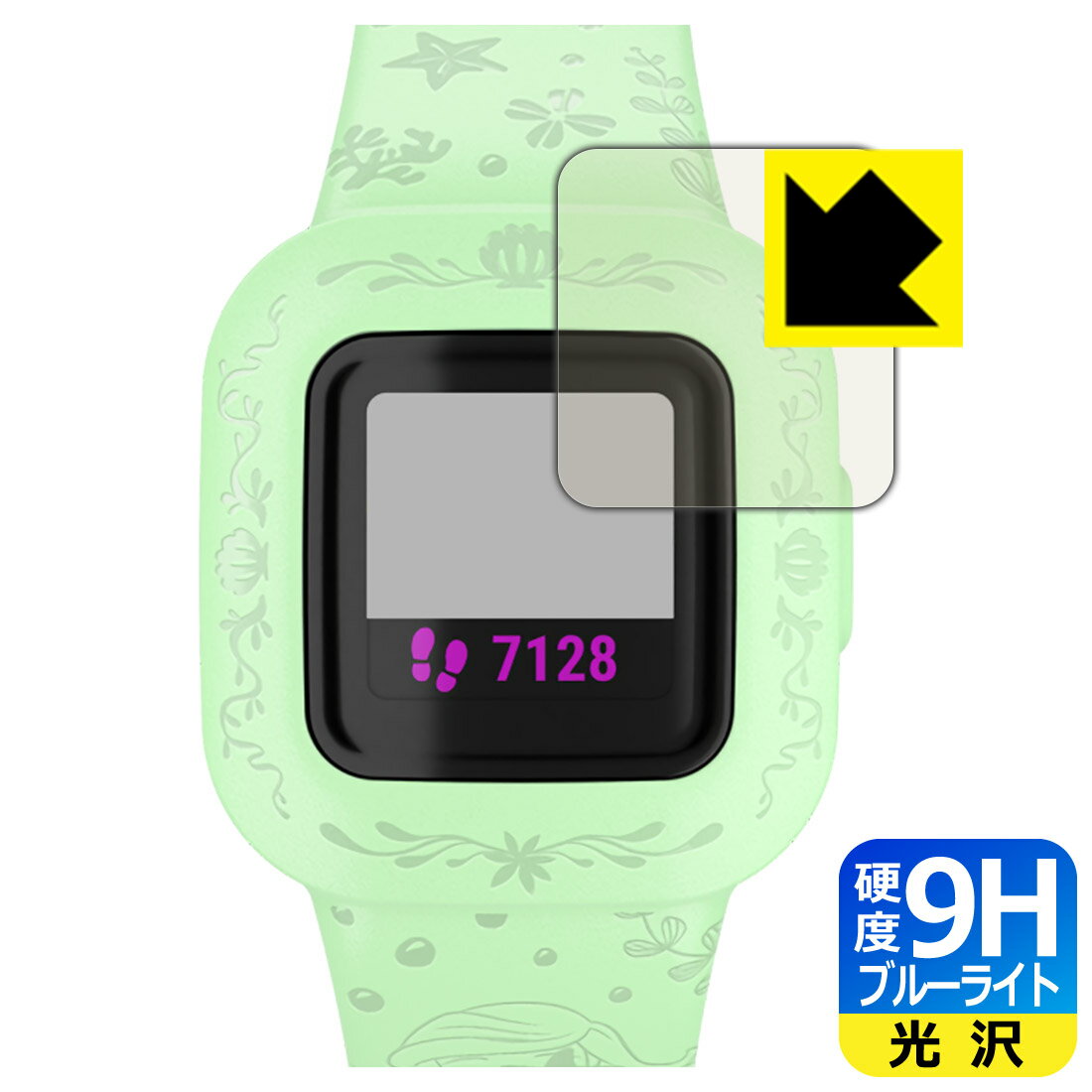 9H高硬度【 ブルーライトカット 】保護フィルム ガーミン GARMIN vivofit jr.3 日本製 自社製造直販