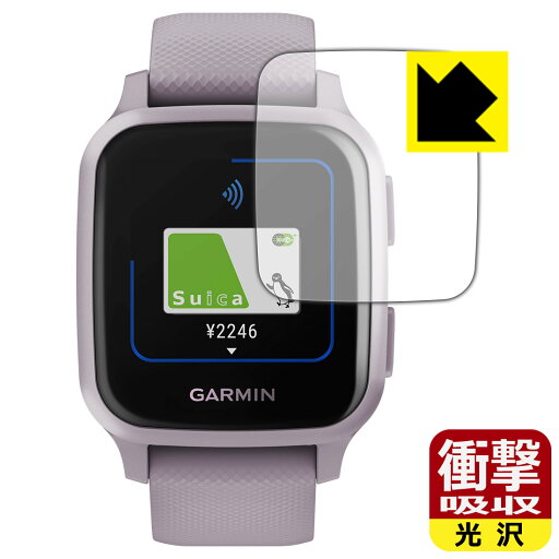 衝撃吸収【 光沢 】保護フィルム ガーミン GARMIN VENU SQ / VENU SQ Music 日本製 自社製造直販 衝撃吸収【 光沢 】保護フィルム ガーミン GARMIN VENU SQ / VENU SQ Music 日本製 自社製造直販