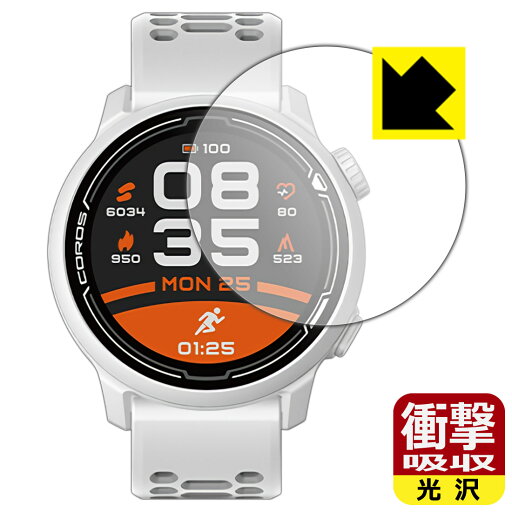 衝撃吸収【 光沢 】保護フィルム COROS PACE 2 / COROS PACE 3 日本製 自社製造直販 衝撃吸収【 光沢 】保護フィルム COROS PACE 2 / COROS PACE 3 日本製 自社製造直販
