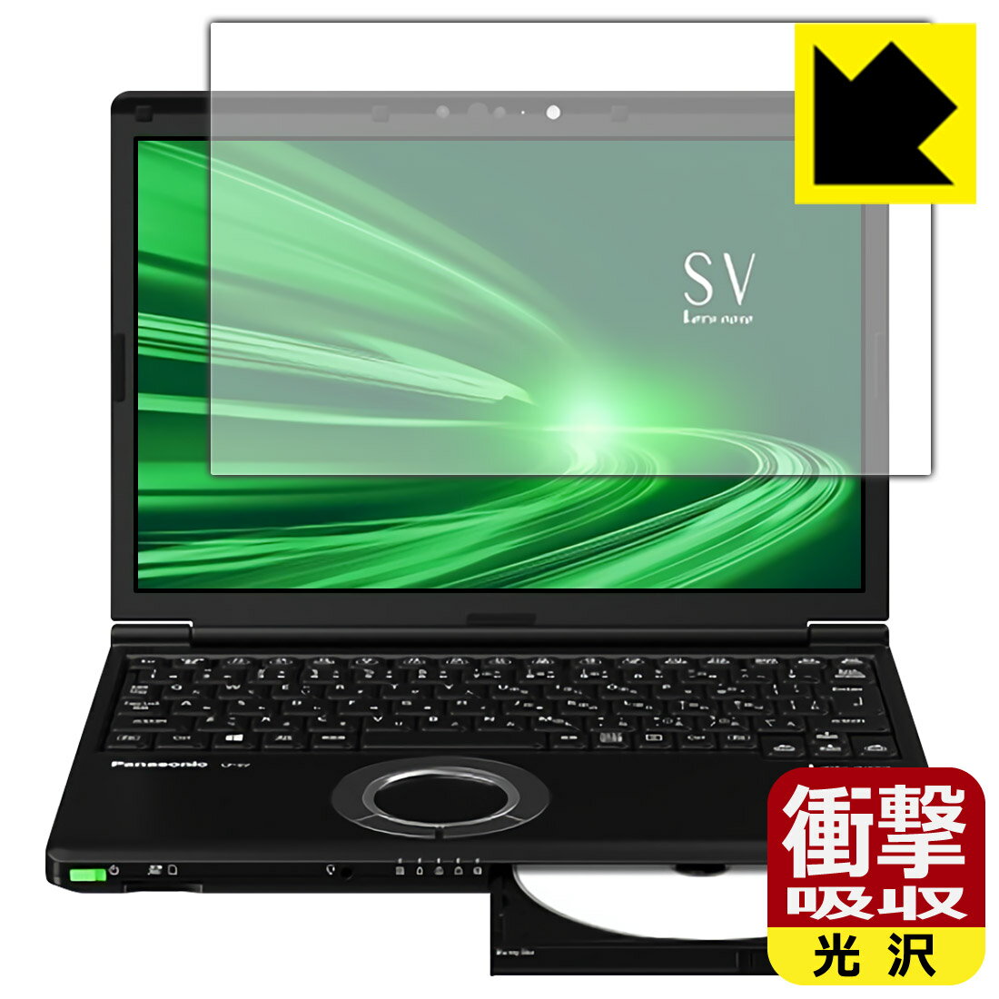 衝撃吸収【 光沢 】保護フィルム レッツノートSVシリーズ(CF-SV1 / CF-SV9 / CF-SV8 / CF-SV7) 日本製 自社製造直販