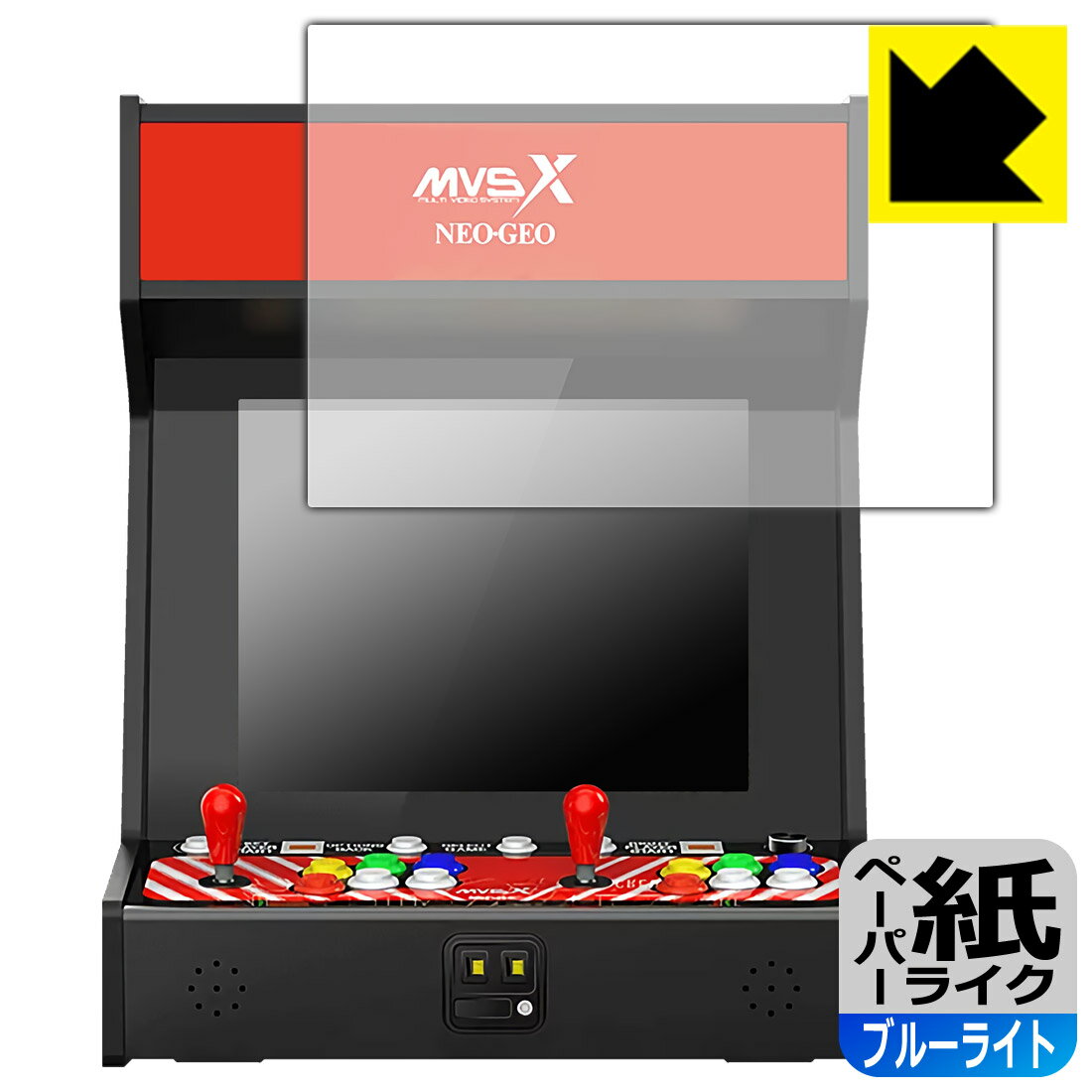 NEOGEO MVSX HOME ARCADE クラシック レトロアーケード 用 ペーパーライク【ブルーライトカット】保護フィルム 日本製 自社製造直販