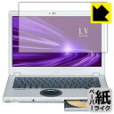 ペーパーライク保護フィルム レッツノートLVシリーズ(CF-LV9 / CF-LV8 / CF-LV7) 日本製 自社製造直販(2)