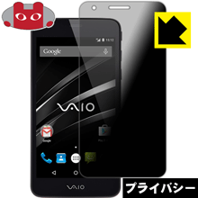 Privacy Shield【 覗き見防止・反射低減 】保護フィルム VAIO Phone VA-10J 日本製 自社製造直販