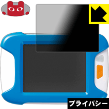 Privacy Shield【 覗き見防止・反射低減 】保護フィルム ポケットチャレンジ 4年生用 液晶保護フィルム 日本製 自社製造直販