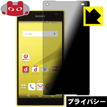 Privacy Shield【 覗き見防止 反射低減 】保護フィルム エクスペリア Xperia Z5 Compact SO-02H 日本製 自社製造直販