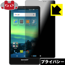 Privacy Shield【覗き見防止・反射低減】保護フィルム アクオス AQUOS SH-M02 日本製 自社製造直販(2)