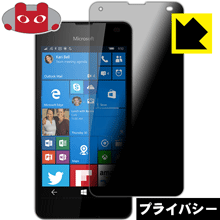 Privacy Shield【 覗き見防止・反射低減 】保護フィルム Microsoft Lumia 550 日本製 自社製造直販