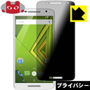 Privacy Shieldy`h~E˒ጸzیtB Motorola Moto X Play { А