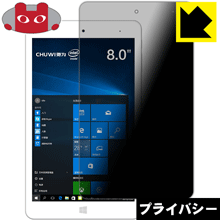 ※対応機種 : CHUWI Hi8 Pro※写真はイメージです。「Privacy Shield」は、特殊ブラインド効果でのぞき見が防止できる『プライバシーガード液晶保護フィルム』です。●上下左右からののぞき見をしっかりガード特殊ブラインド加...