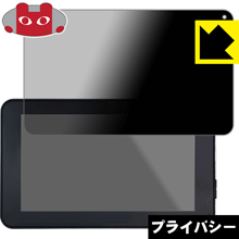 Privacy Shield【 覗き見防止・反射低減 】保護フィルム OSHUタブレット(鴎州塾)用 液晶保護フィルム 日本製 自社製造直販