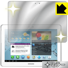 Mirror Shield ギャラクシー GALAXY Tab 2 10.1 日本製 自社製造直販