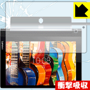 衝撃吸収【 光沢 】保護フィルム YOGA Tab 3 10 日本製 自社製造直販